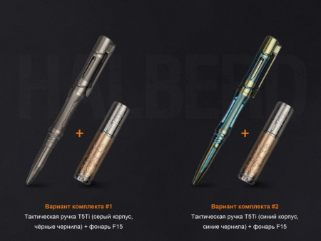 Набор Fenix ручка T5Ti + фонарь F15 синий