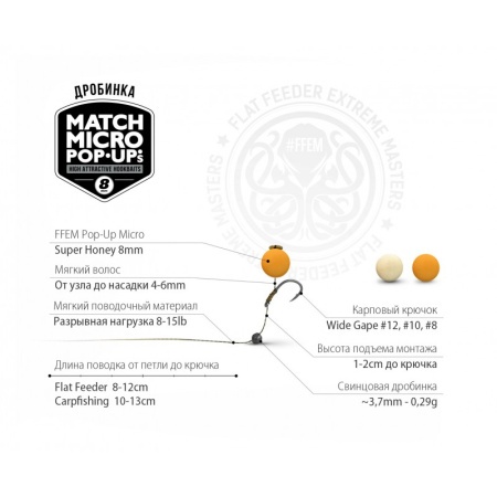 Бойлы FFEM Pop-Up Micro Super Honey 8mm
