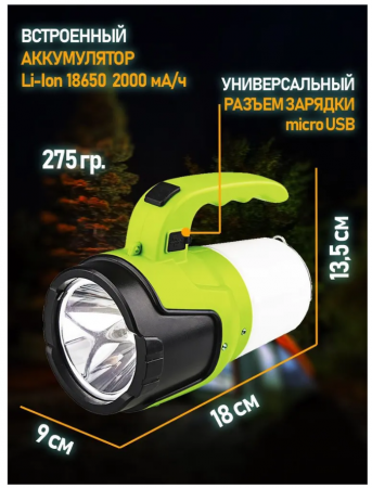 Фонарь-фара "СИБИРСКИЙ СЛЕДОПЫТ-Атум", 1 LED + 8 LED, аккум. 220В, USB