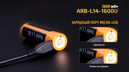Аккумулятор Li-ion Fenix ARB-L14-1600U 14500