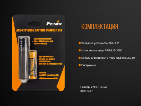 Набор зарядное устройство+аккумулятор на 18650 Fenix 3500U mAh Fenix ARE-X11