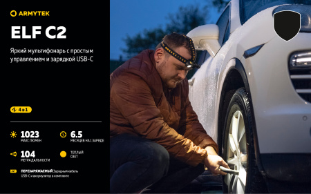Фонарь Armytek Elf C2 USB-C Белый