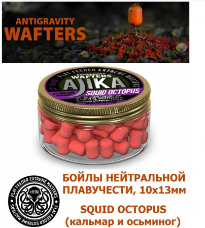 Бойлы FFEM Ajika Wafters Squid Octopus 10x13