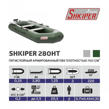Лодка Шкипер 280 нт (зелёный)