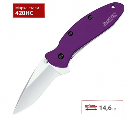 Нож Kershaw Scallion Purple 1620PUR