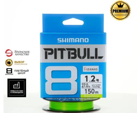 Плетёный шнур Shimano Pitbill 8 150m