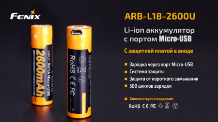 Аккумулятор Li-ion Fenix ARB-L18-2600U 18650