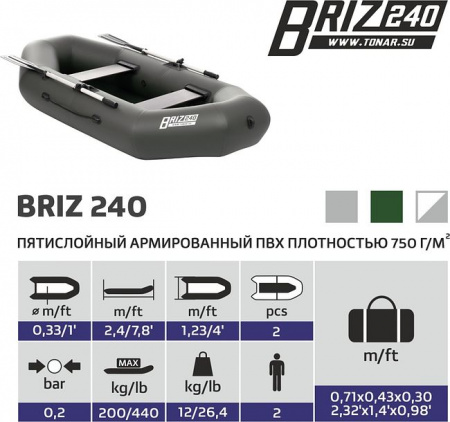 Лодка Бриз 240 (серый)
