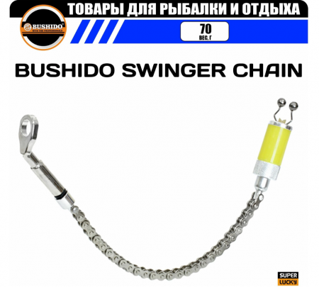 Индикатор поклевки механический /BUSHIDO/ SWINGER CHAIN цепь (желтый)