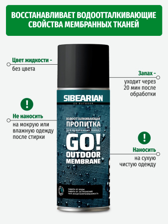 Водоотталкивающая пропитка для мембранных тканей SIBEARIAN GO! 400мл. (аэрозоль)