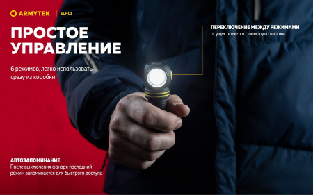Фонарь Armytek Elf C1 USB-C Белый
