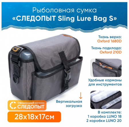 Сумка рыболовная "СЛЕДОПЫТ" Sling Lure Bag S, 28х18х17 см, цв. серый + 3 коробки (2 Luno 20/ 1 Luno)