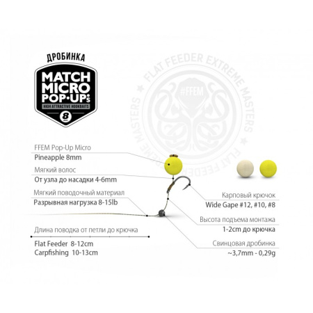Бойлы FFEM Pop-Up Micro Pineapple 8mm