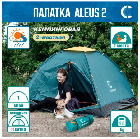 Палатка летняя однослойная "СЛЕДОПЫТ- Aleus 2", 2-х местная 205х150х105 см