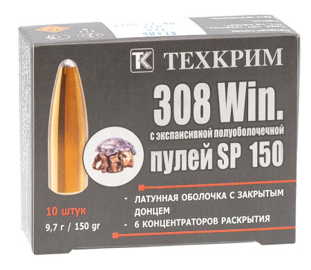 Патрон 308 Win SP 150  (Техкрим)