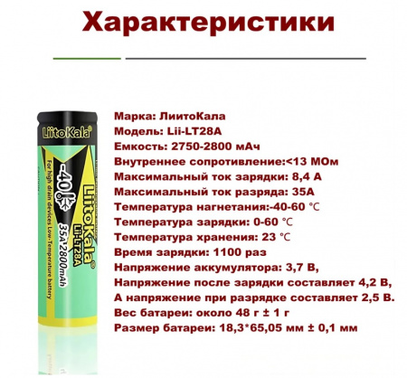 Аккумулятор LiitoKala Li-ion 18650 Lii-LT28A (3.7V 2800 mAh, до 35A)