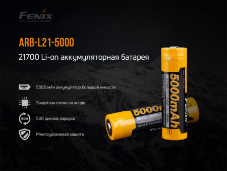 Аккумулятор 21700 Fenix ARB-L21-5000U