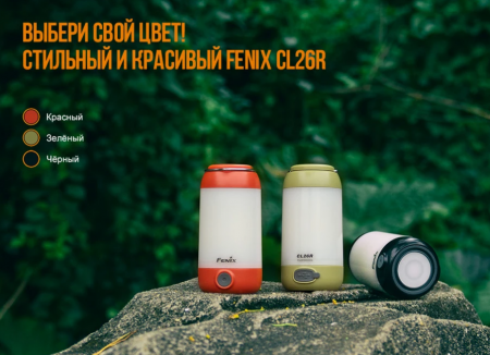 Фонарь Fenix CL26R Pro зеленый