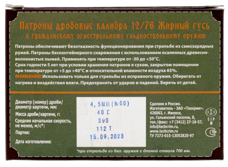 Патрон 12/76 №00 Жирный Гусь (Техкрим)