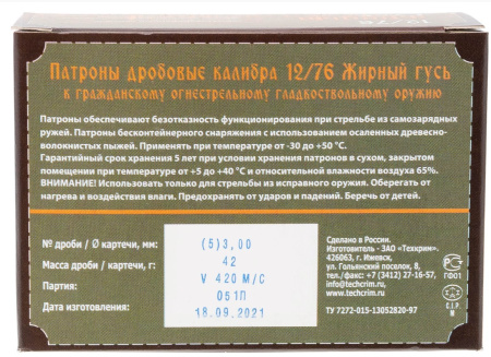 Патрон 12/76 №5 Жирный Гусь (Техкрим)