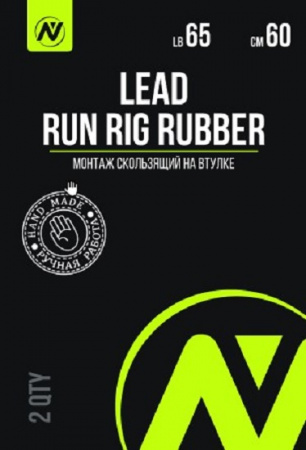 Монтаж карповый Скользящий на втулке VN Tackle Lead run rig rubber 65lb 60см 2шт