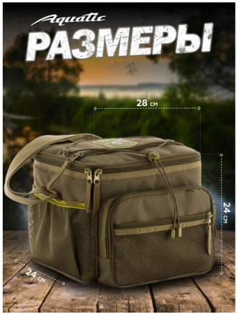 Сумка Aquatic рыболовная СК-12 с 5 коробками FisherBox 19*26